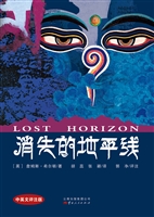 消失的地平线（中英文评
