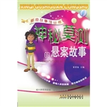 神秘莫测的悬案故事
