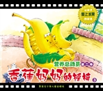 香蕉妈妈的摇椅