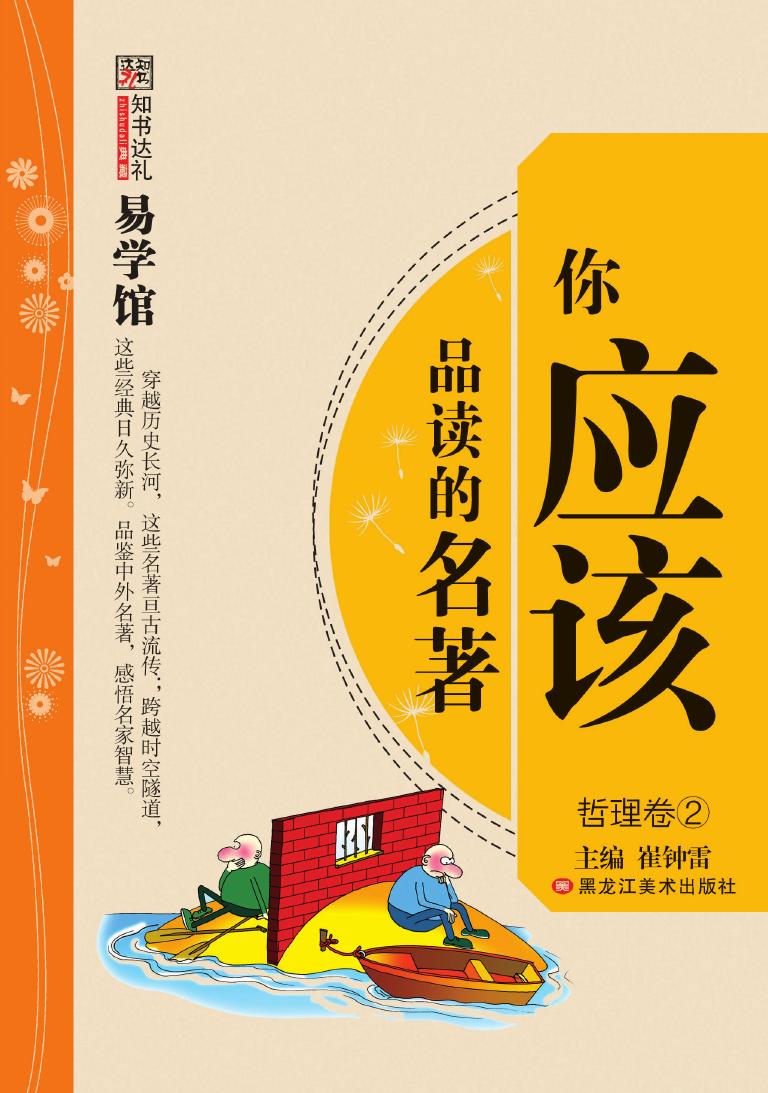 你应该品读的名著