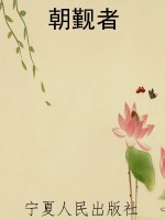 朝觐者