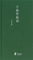 宁海竹枝词