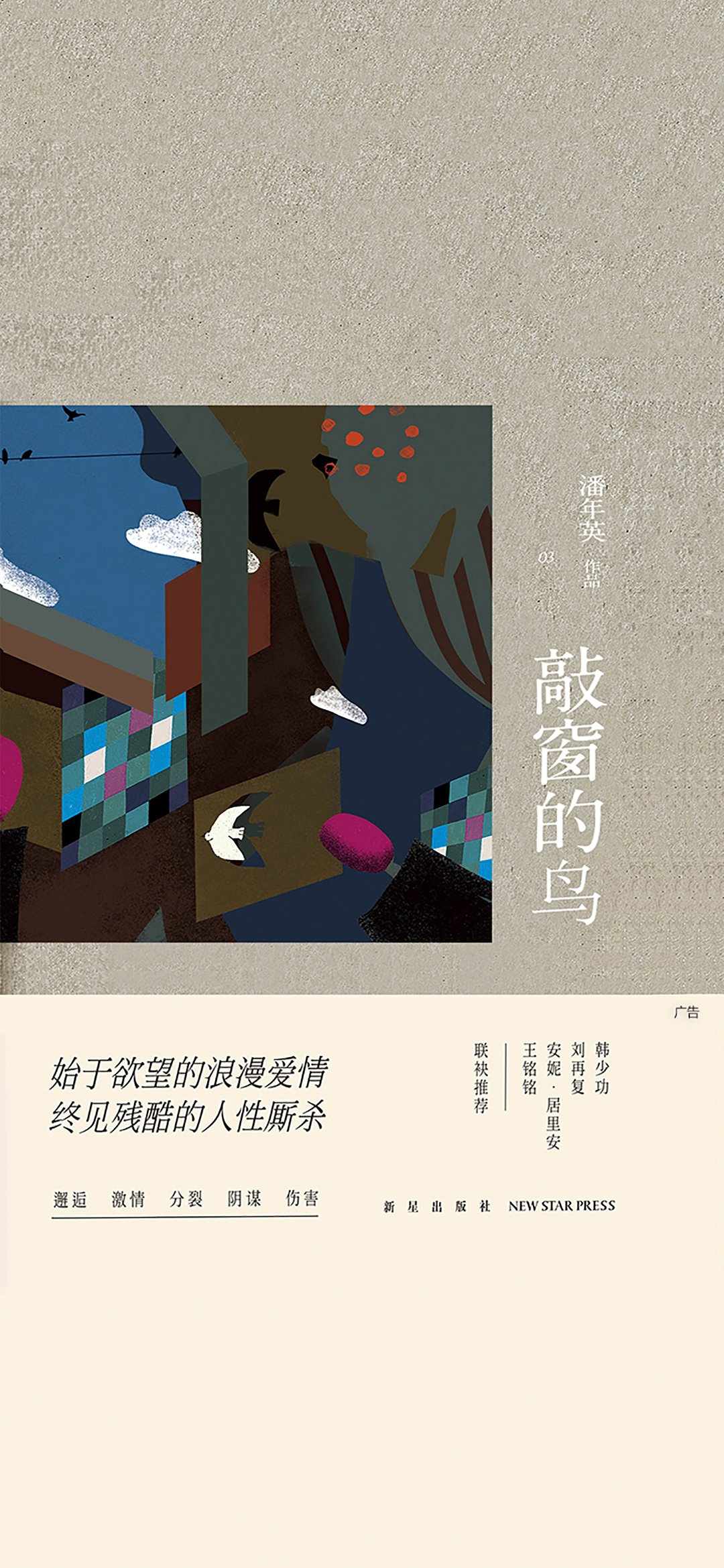 敲窗的鸟