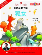 狐女