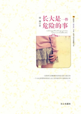 长大是一件危险的事