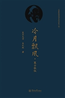 冷月飘风·策士张仪
