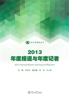 2013年度报道与年度记