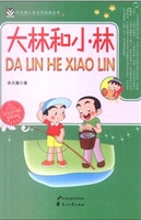 大林和小林