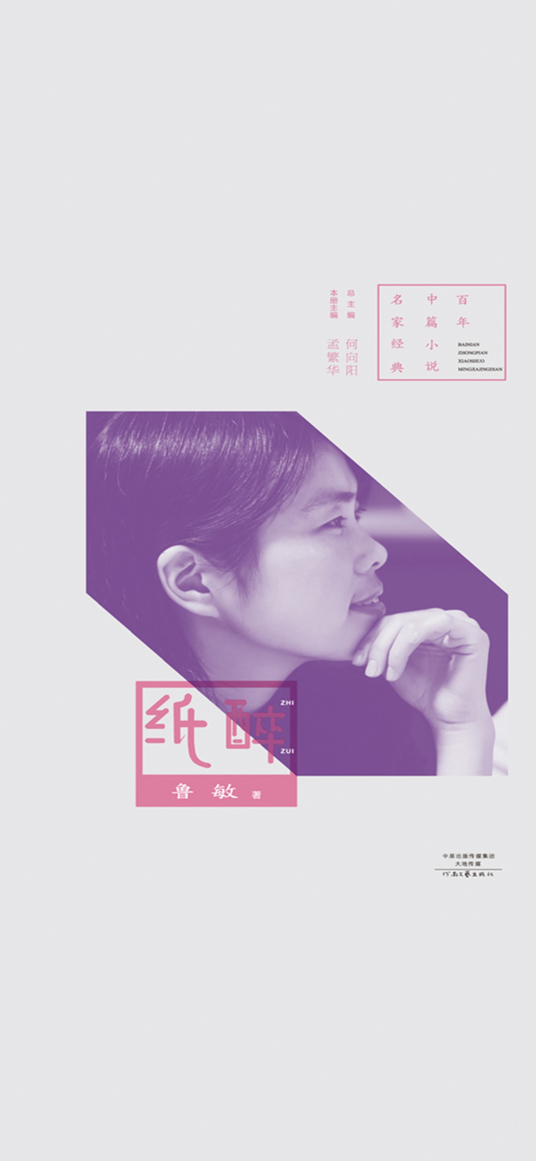 纸醉