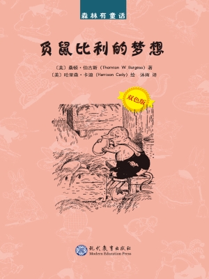 负鼠比利的梦想