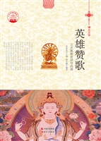 英雄赞歌——三大英雄