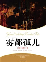 雾都孤儿