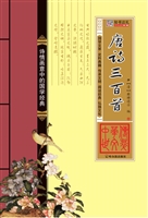 唐诗三百首
