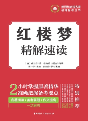 红楼梦