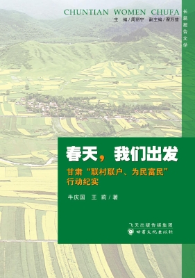 春天，我们出发——甘肃