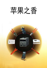 苹果之香