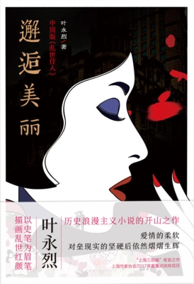 邂逅美丽