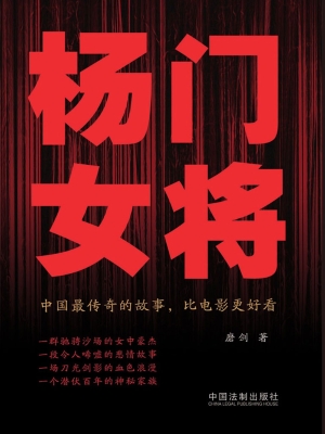 杨门女将