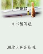 陈寅恪