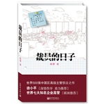 裁员的日子
