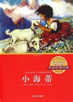 小海蒂