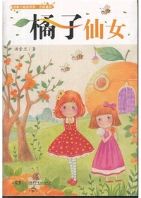 汤素兰奇迹系列·橘子