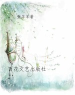 散文公社（江苏卷）·庭院