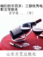 咱们的牛百岁：三部优秀