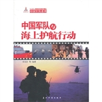 中国军队与海上护航行