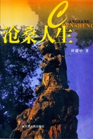 沧桑人生