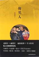 俺男人