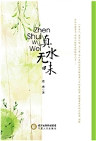 真水无味