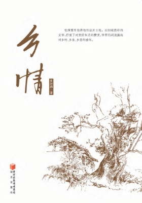 乡情