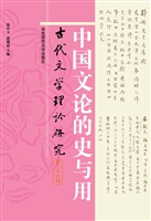 古代文学理论研究（第二