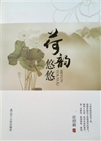 荷韵悠悠