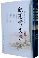 欧阳修文集3*