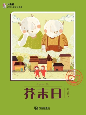 芥末日