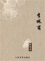 李佩甫