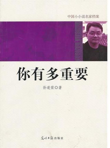 你有多重要