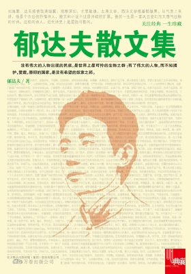 郁达夫散文集