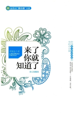 来了你就知道了