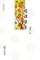 阅读留言