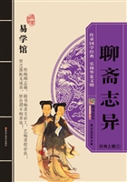 聊斋志异