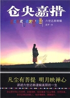 仓央嘉措