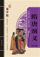 隋唐演义
