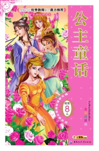 公主童话
