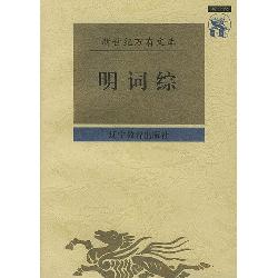 明词综