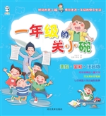 一年级的关小碗
