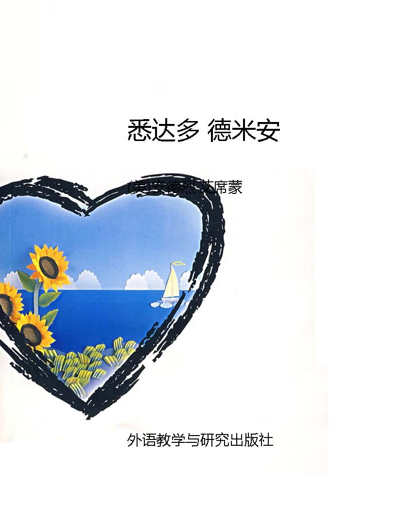 悉达多 德米安