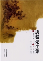 唐骆先生集